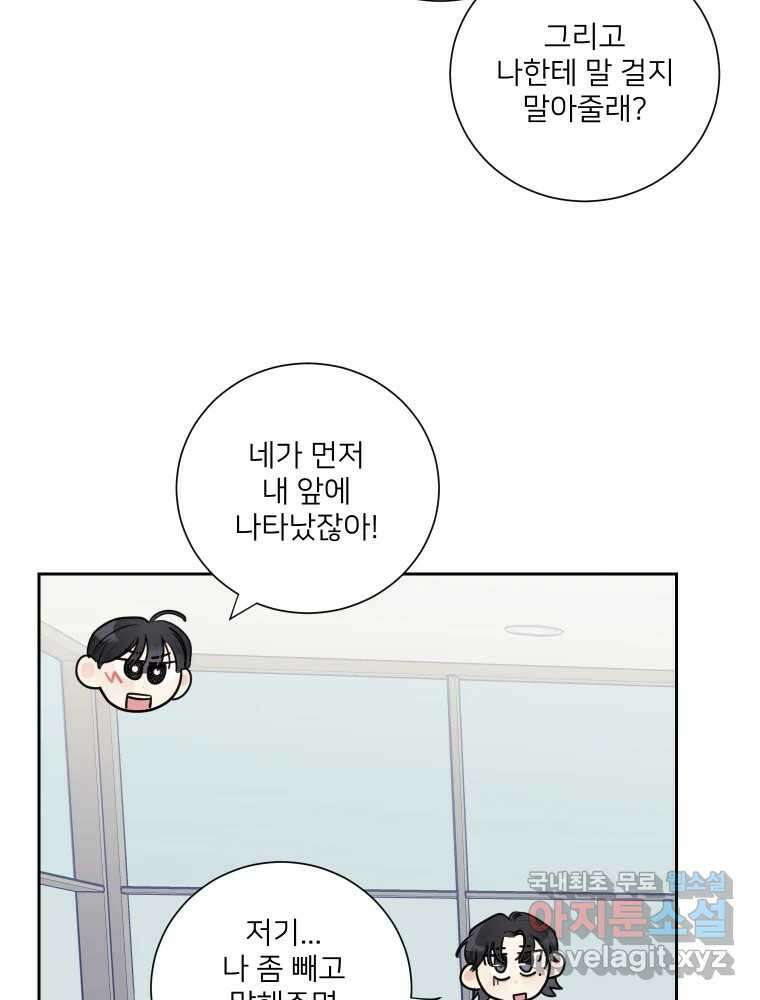 내 남자의 청첩장 23화 74