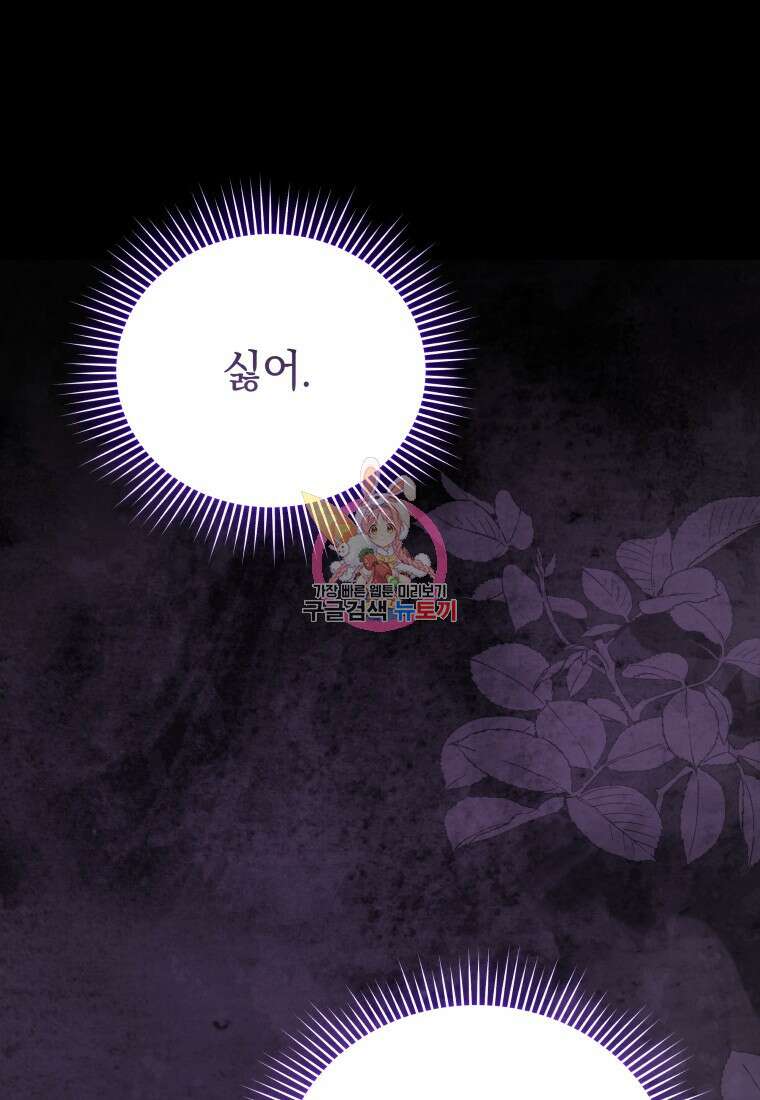 소공녀는 파혼을 기다린다 40화 1
