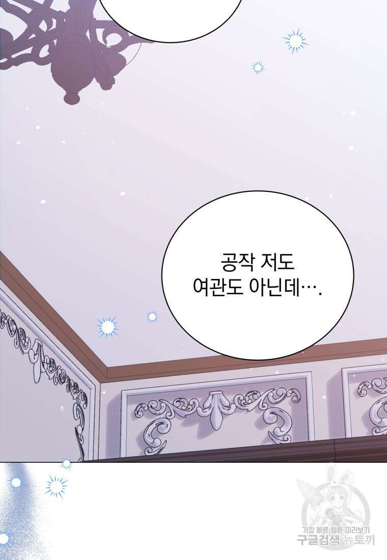 소공녀는 파혼을 기다린다 40화 5