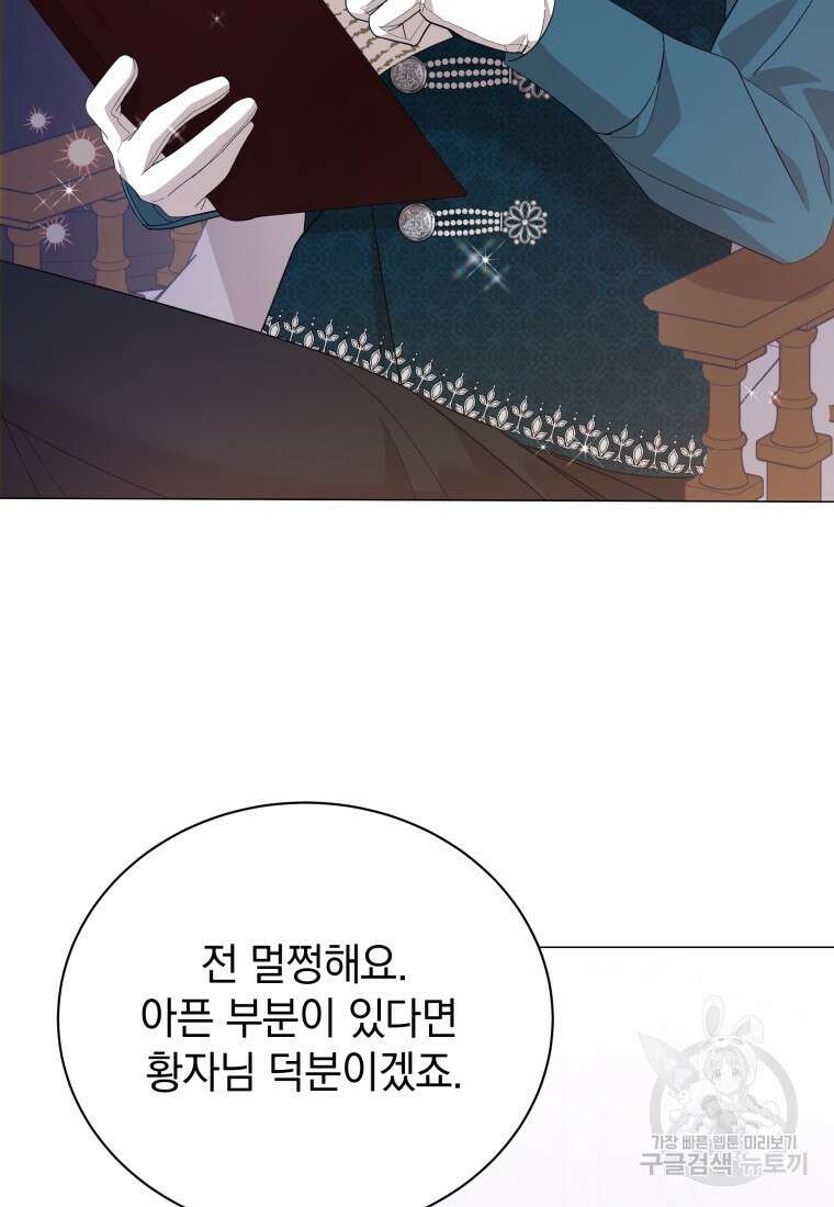 소공녀는 파혼을 기다린다 40화 10