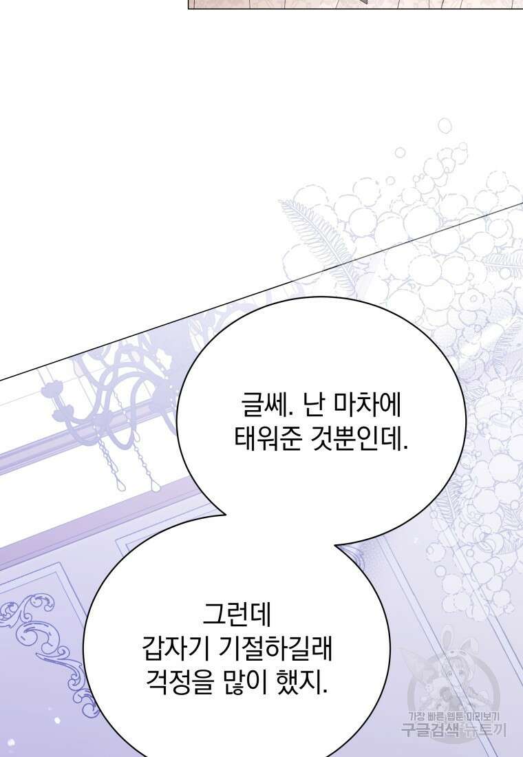 소공녀는 파혼을 기다린다 40화 12