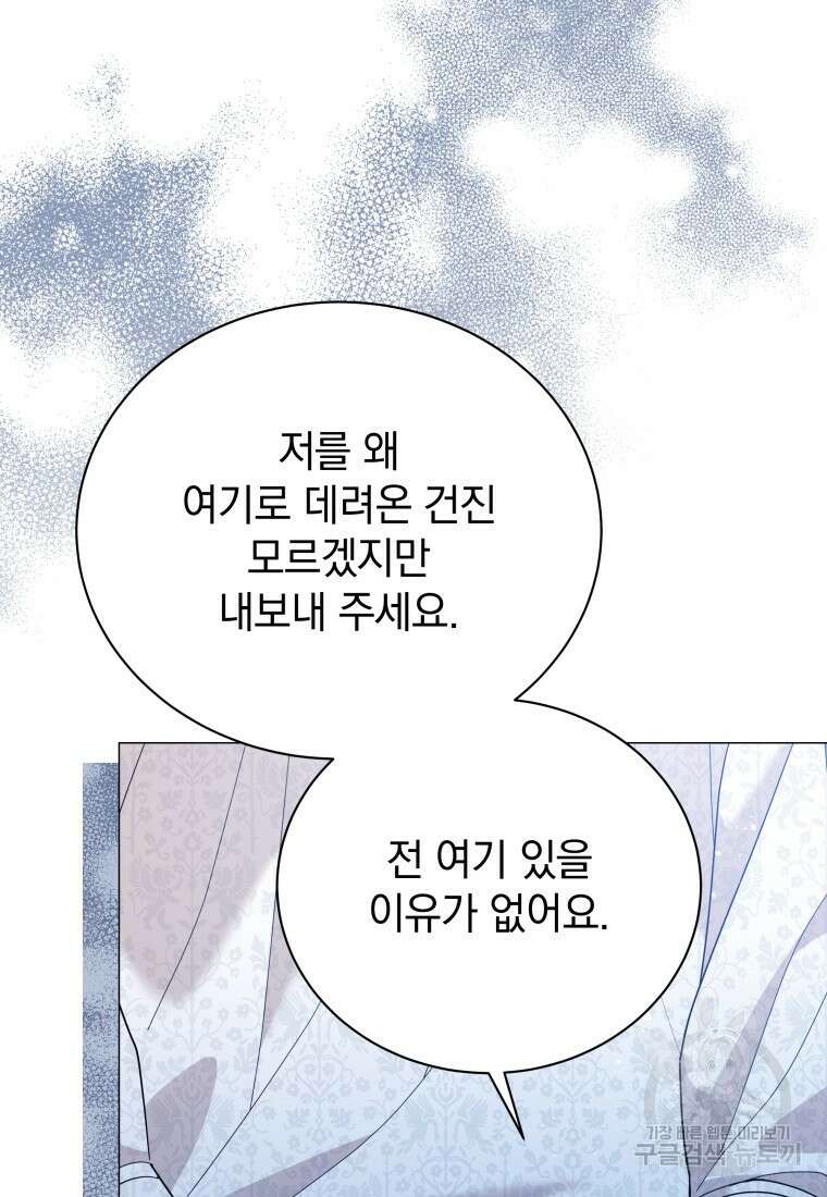 소공녀는 파혼을 기다린다 40화 14