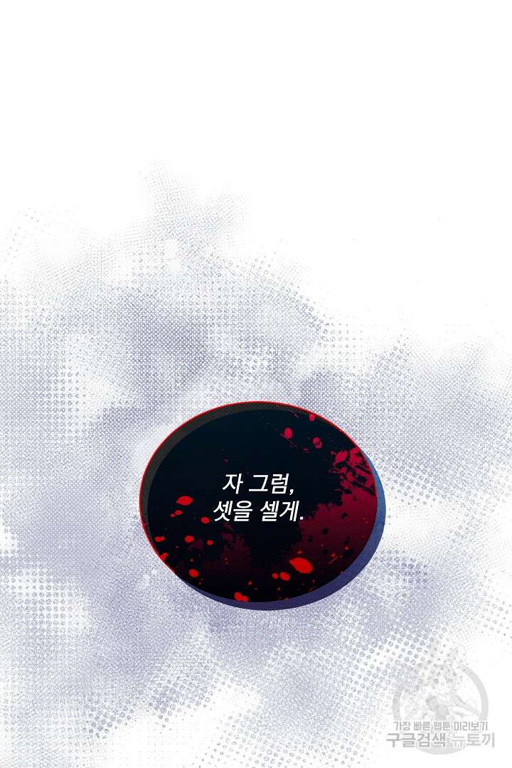미친 공작에게 납치당했다 39화 2