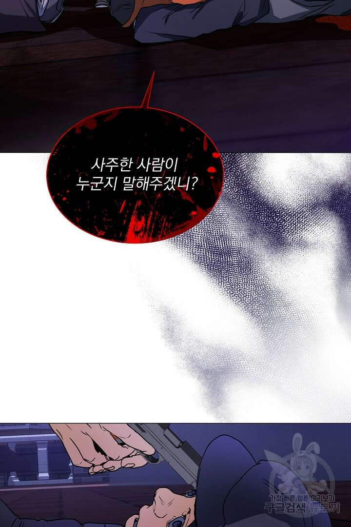 미친 공작에게 납치당했다 39화 4