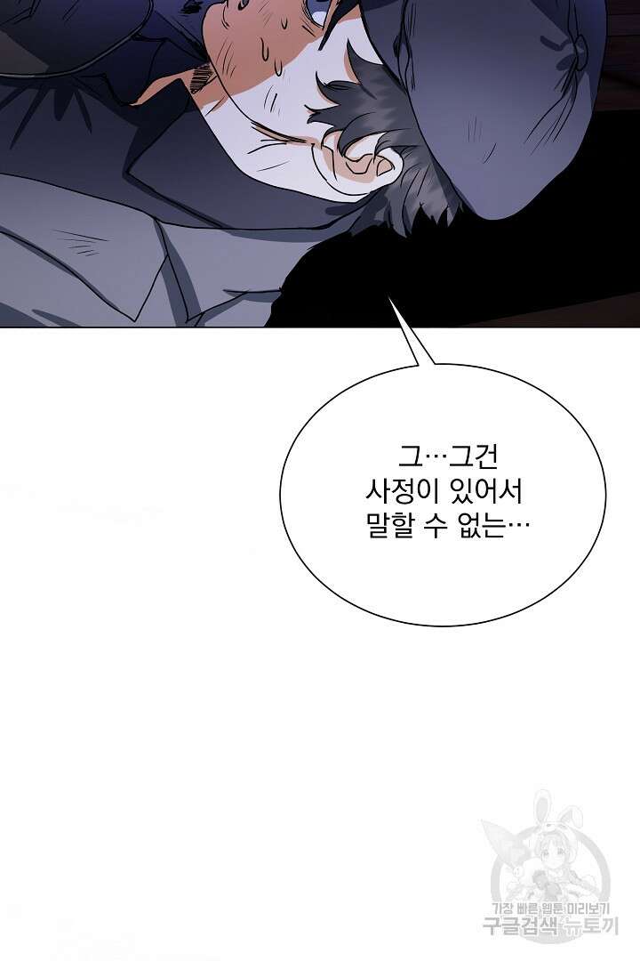 미친 공작에게 납치당했다 39화 5