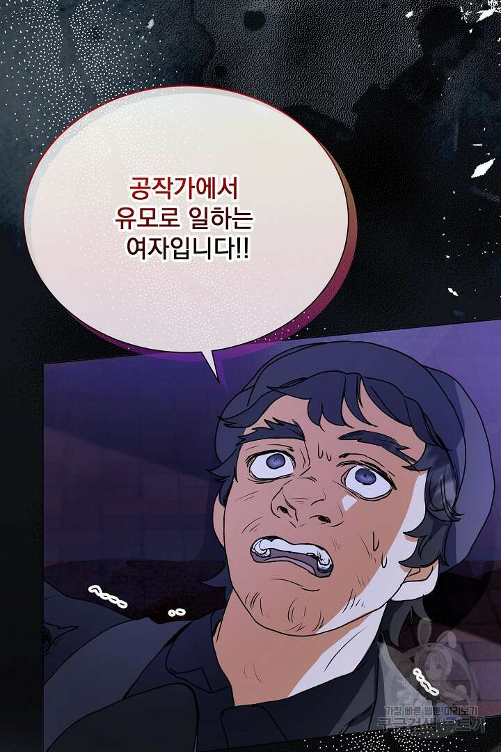 미친 공작에게 납치당했다 39화 7