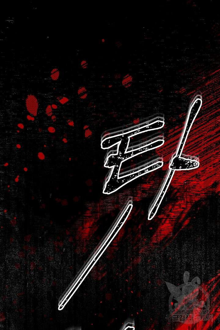 미친 공작에게 납치당했다 39화 9