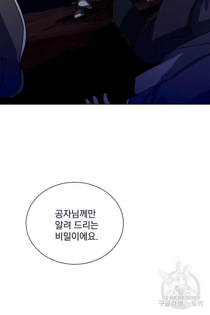 미친 공작에게 납치당했다 39화 14