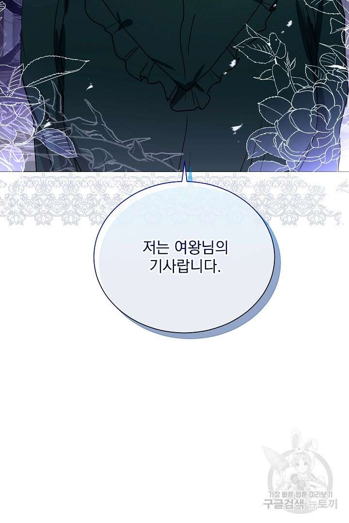 미친 공작에게 납치당했다 39화 16