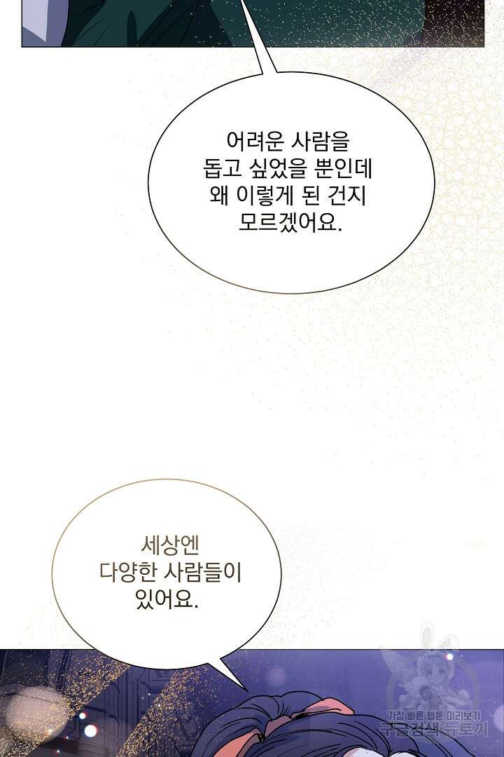 미친 공작에게 납치당했다 39화 24