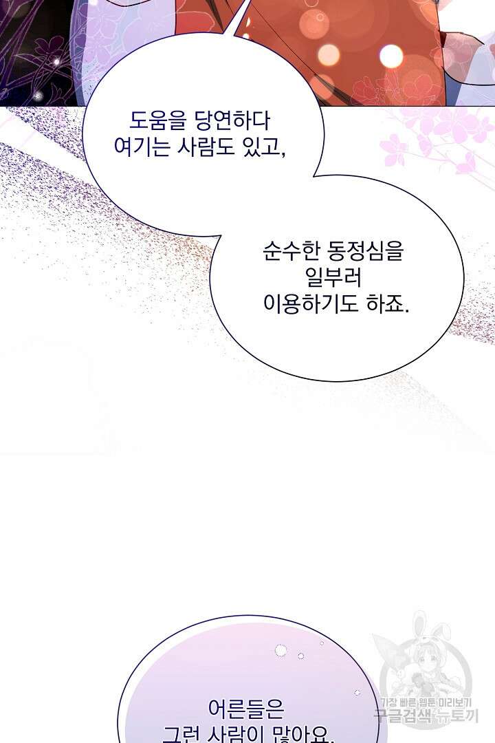 미친 공작에게 납치당했다 39화 26