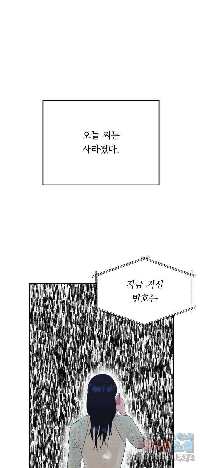 결혼공략 80화 1