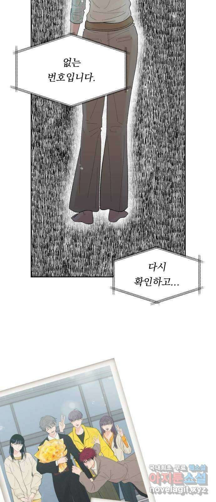 결혼공략 80화 2