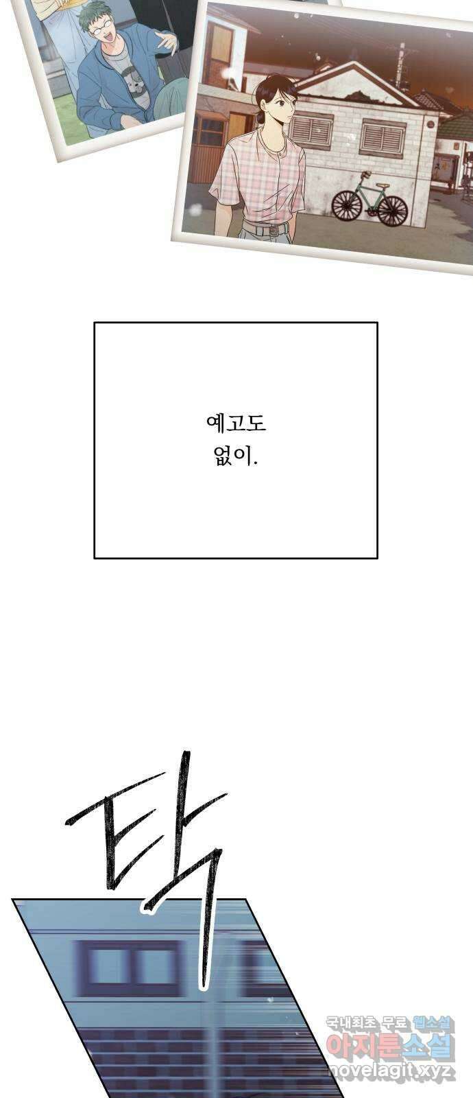 결혼공략 80화 3