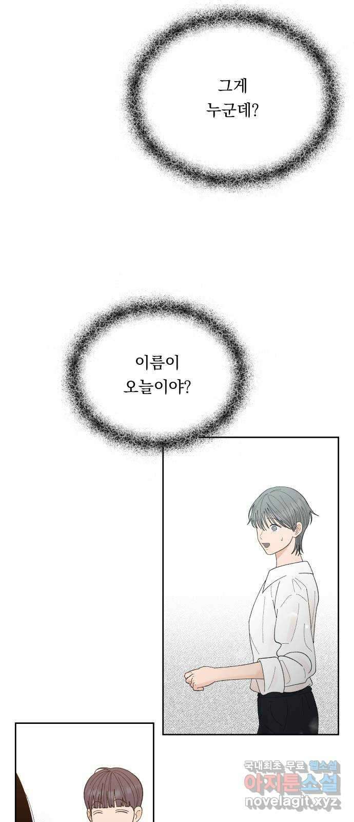 결혼공략 80화 5