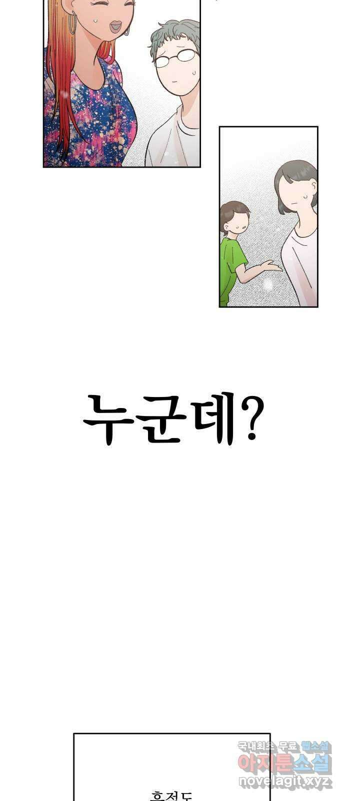 결혼공략 80화 7