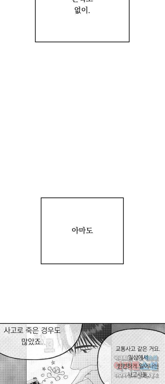 결혼공략 80화 8