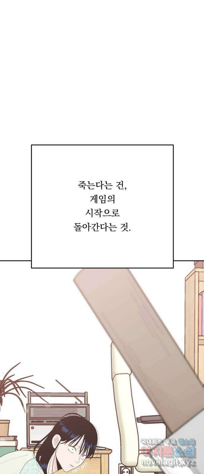 결혼공략 80화 10