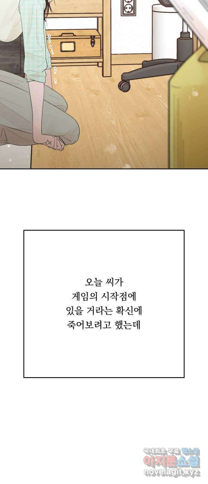 결혼공략 80화 11