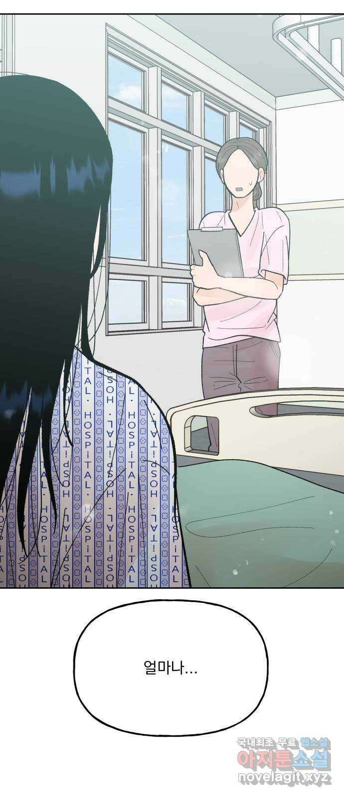 결혼공략 80화 13