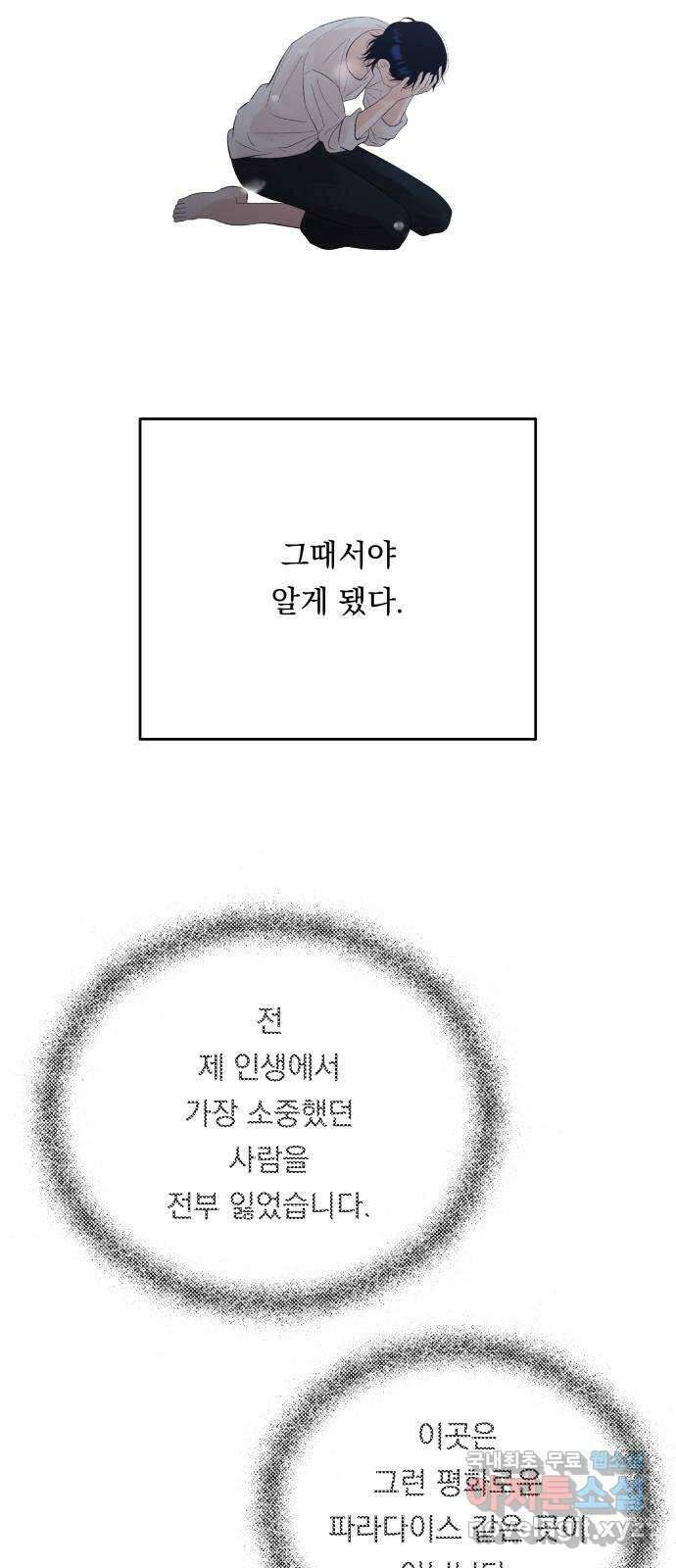 결혼공략 80화 19