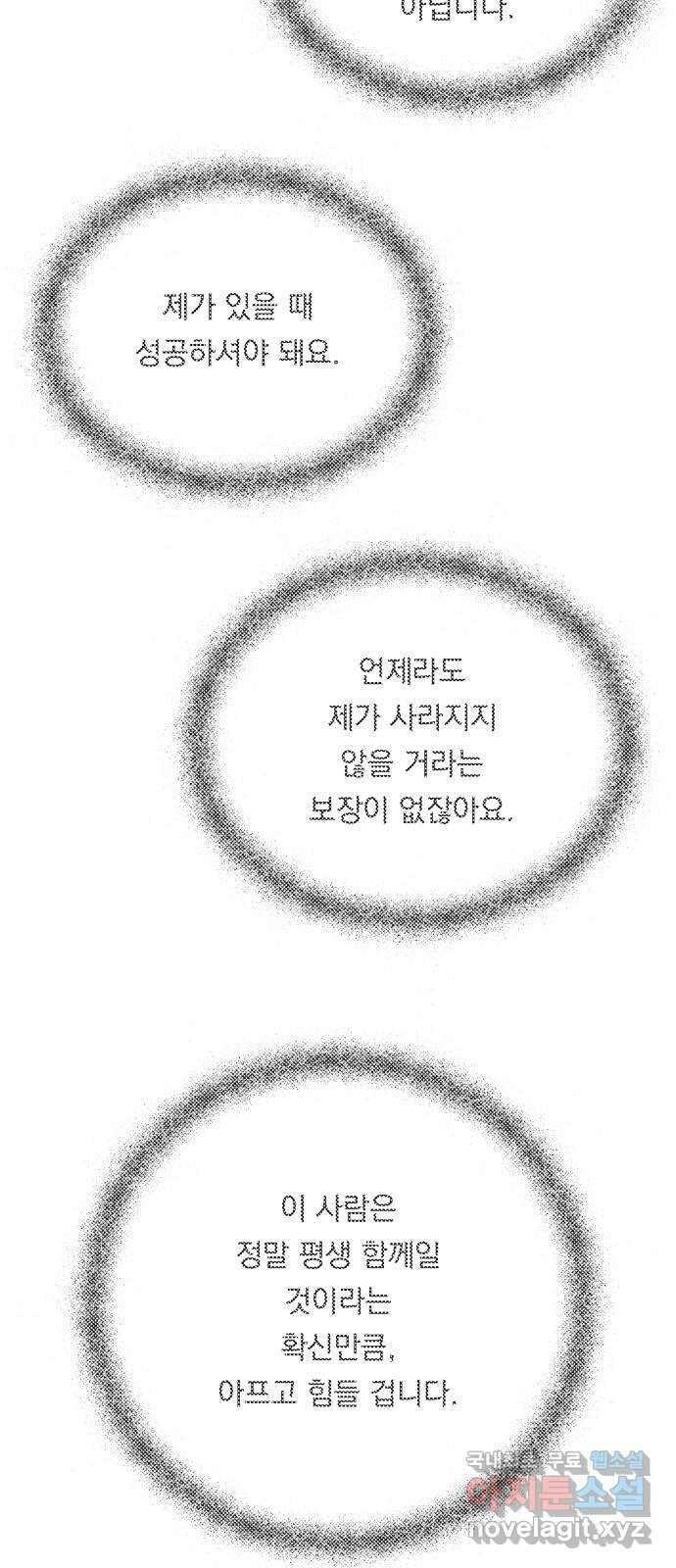 결혼공략 80화 20