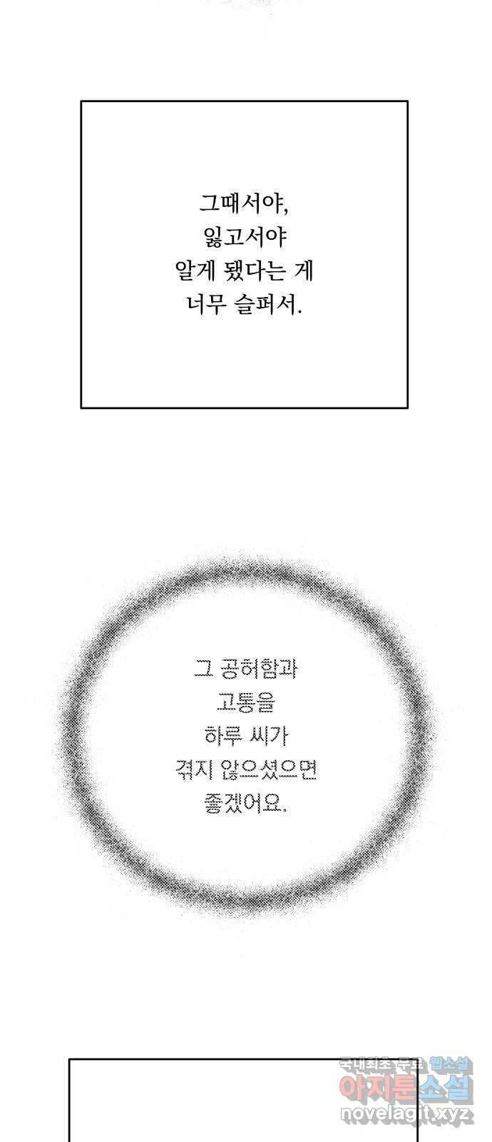 결혼공략 80화 21