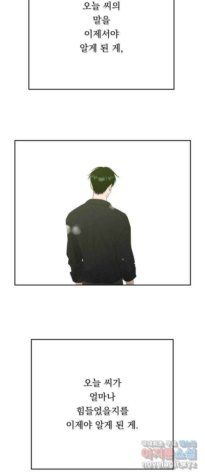 결혼공략 80화 22
