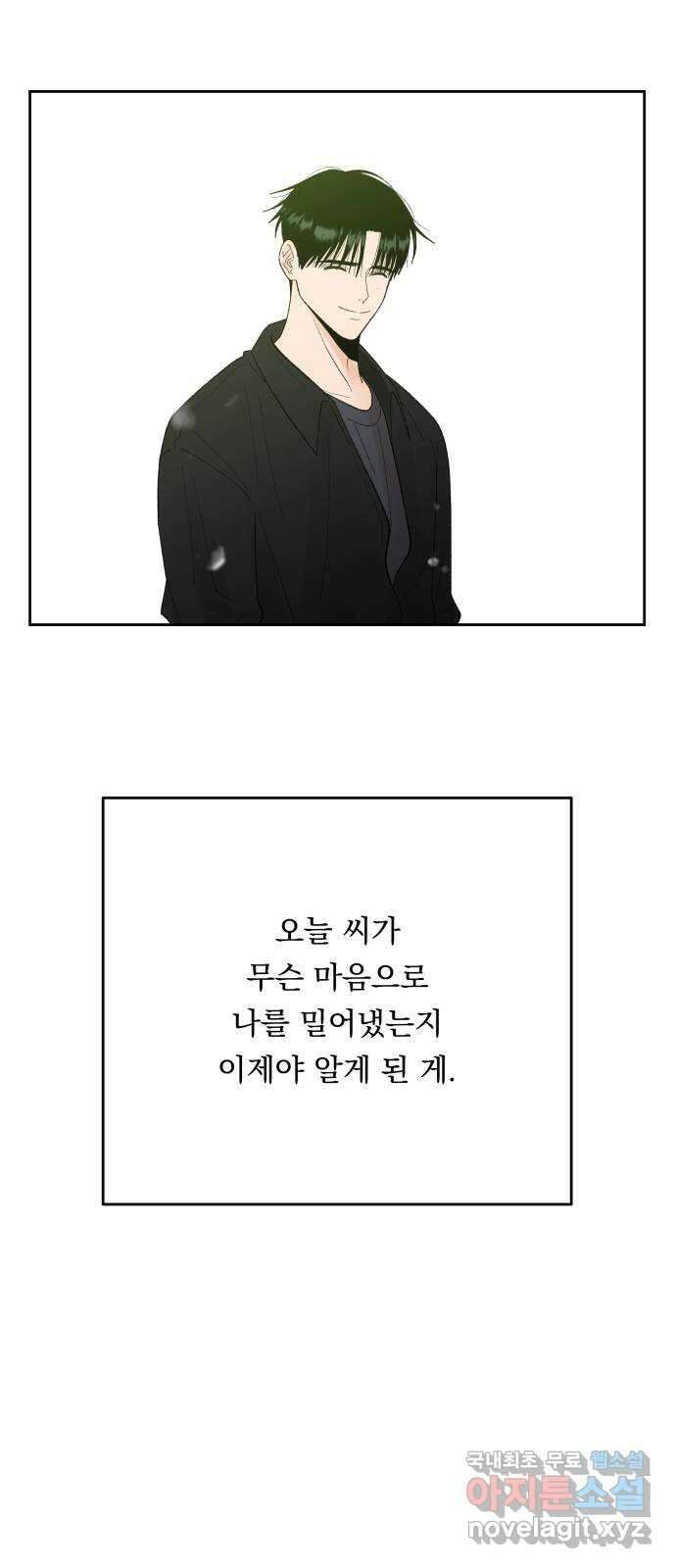 결혼공략 80화 23