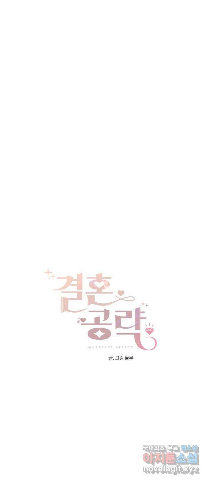 결혼공략 80화 28