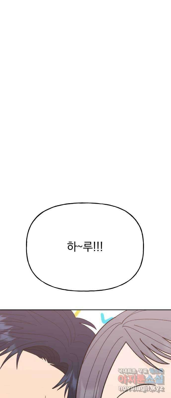 결혼공략 80화 29