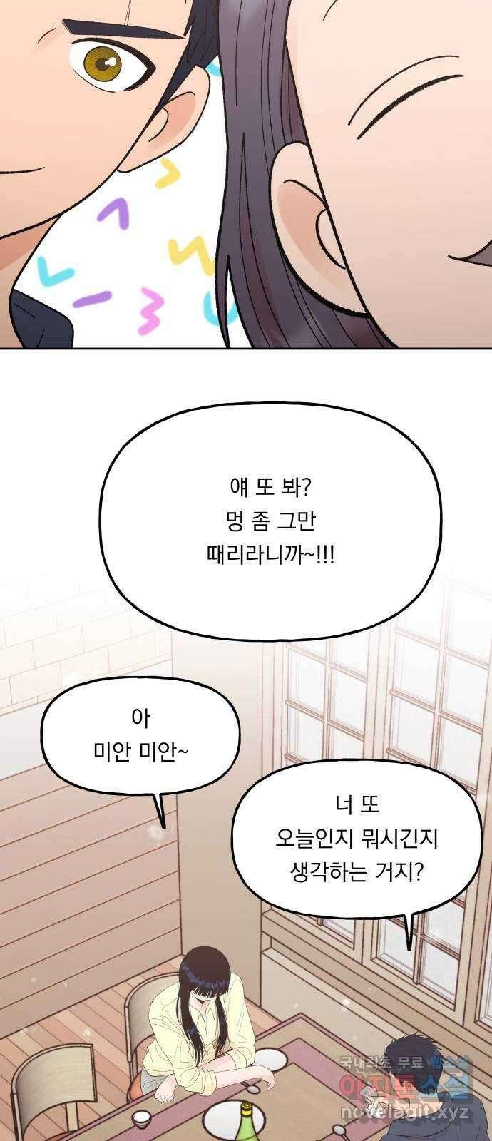 결혼공략 80화 30