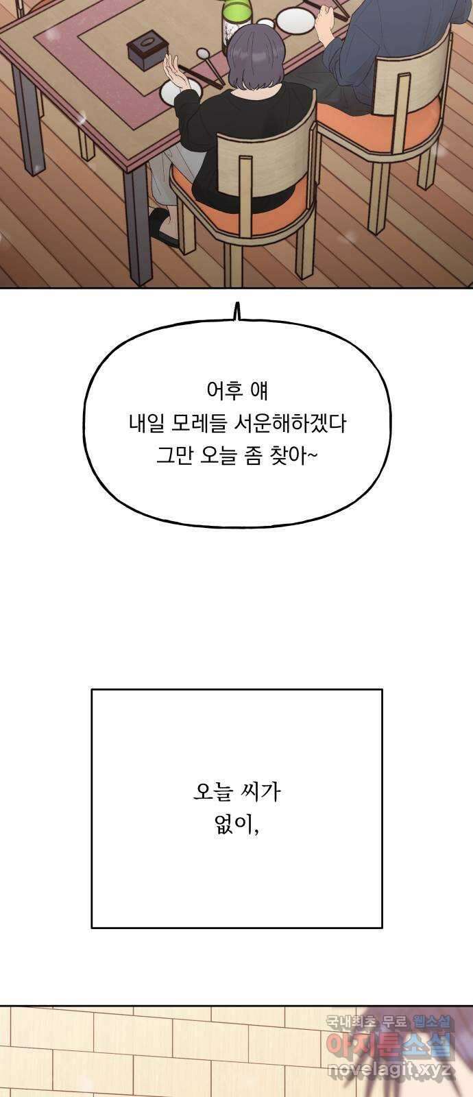 결혼공략 80화 31