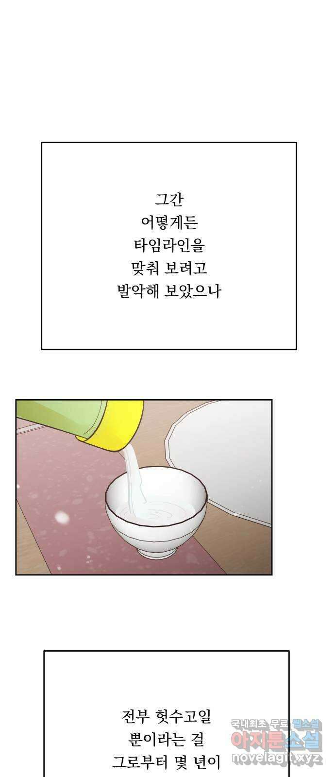결혼공략 80화 33