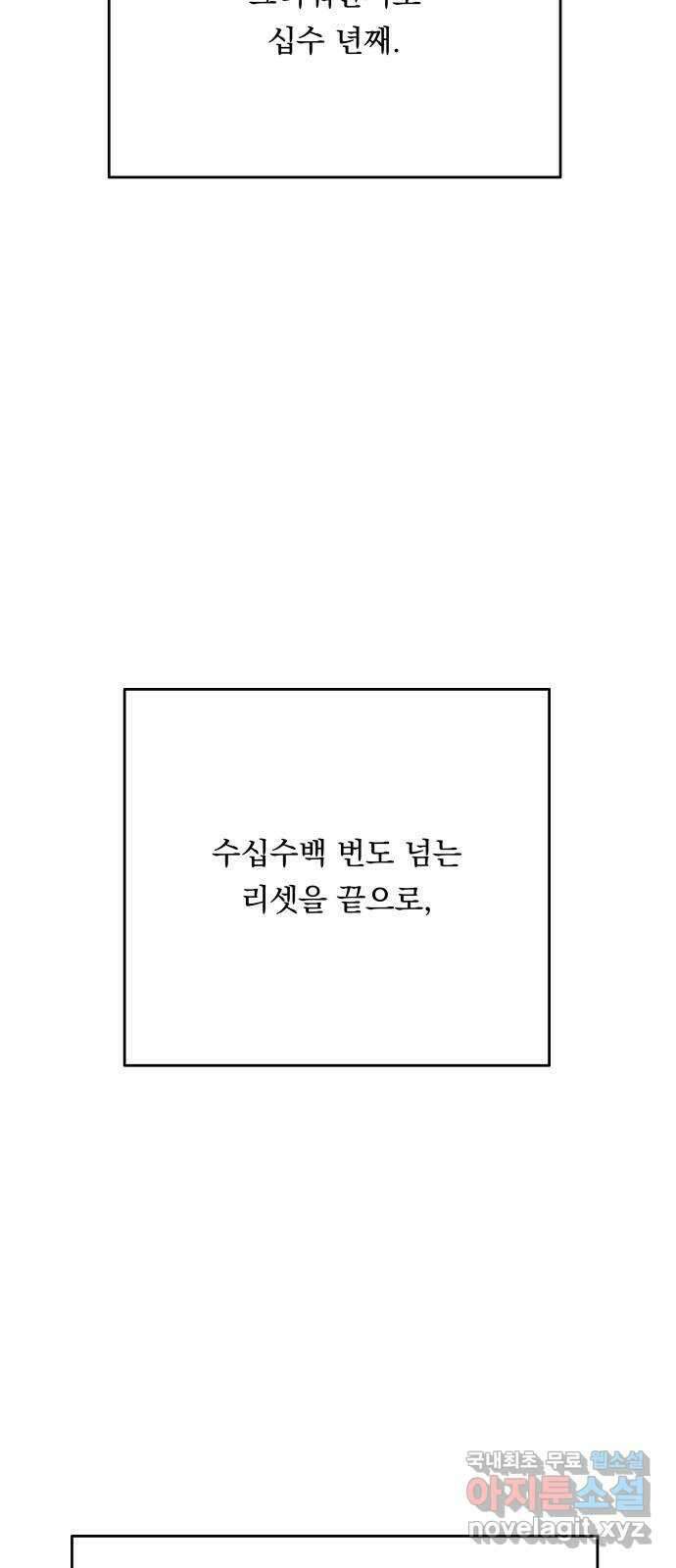 결혼공략 80화 36