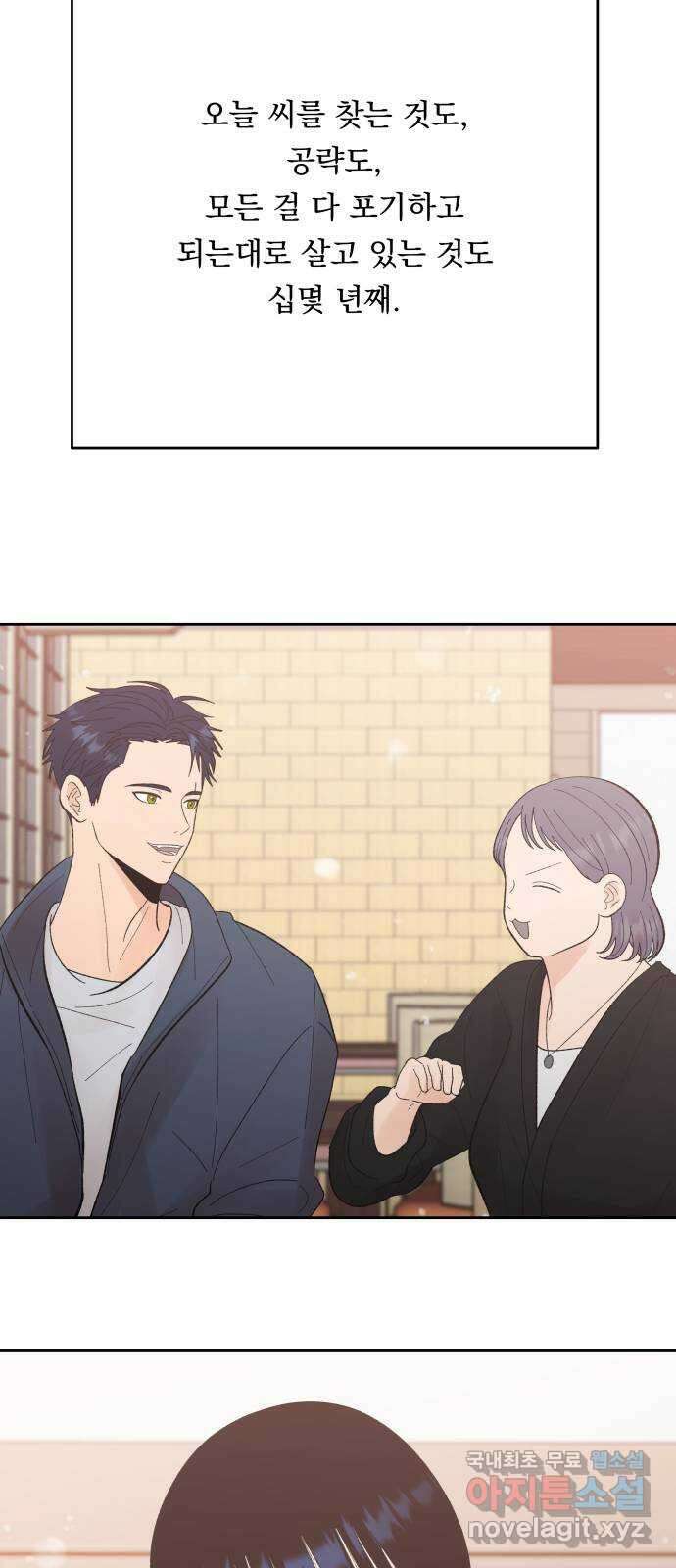 결혼공략 80화 37