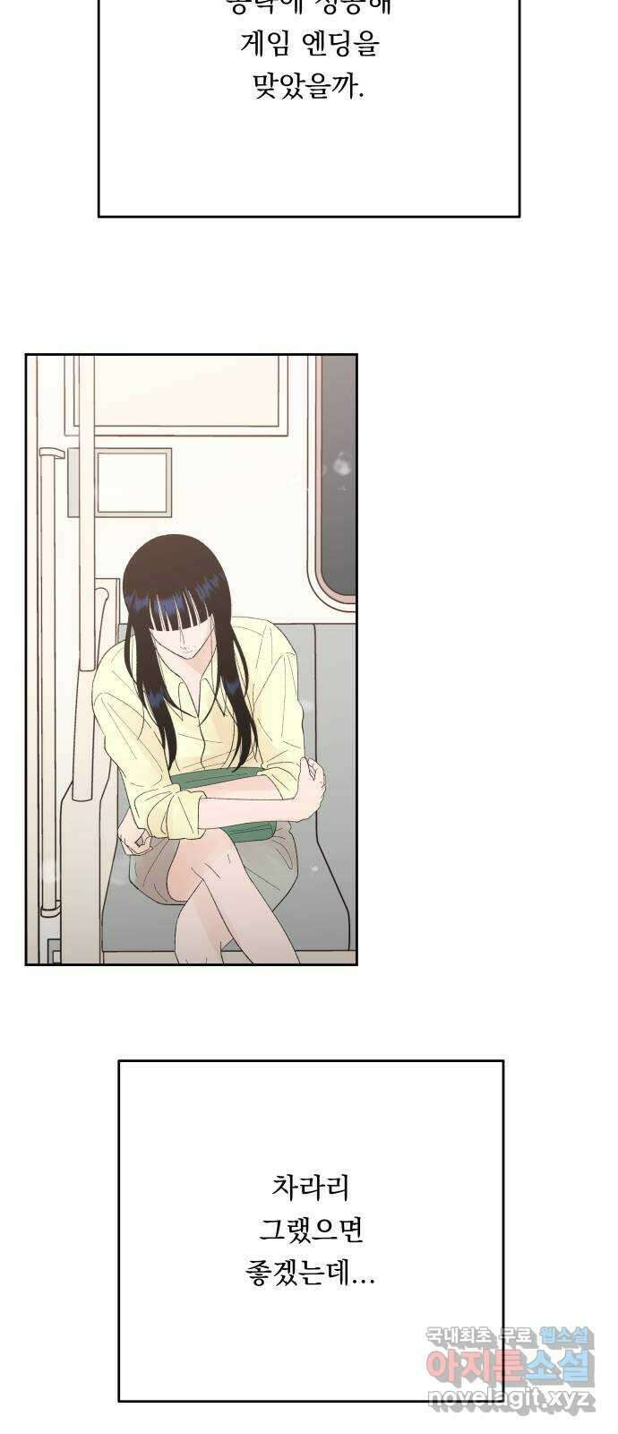 결혼공략 80화 41