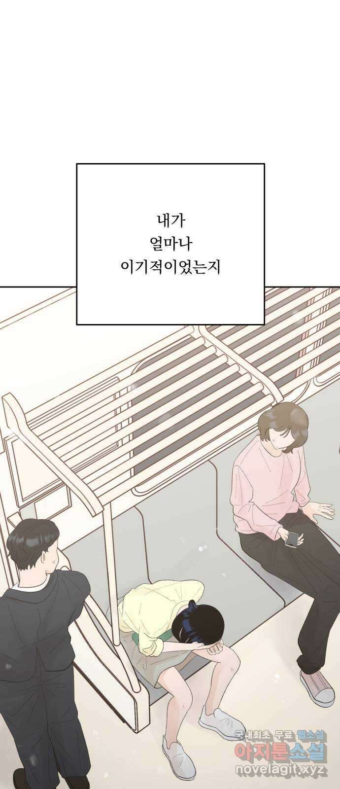 결혼공략 80화 44