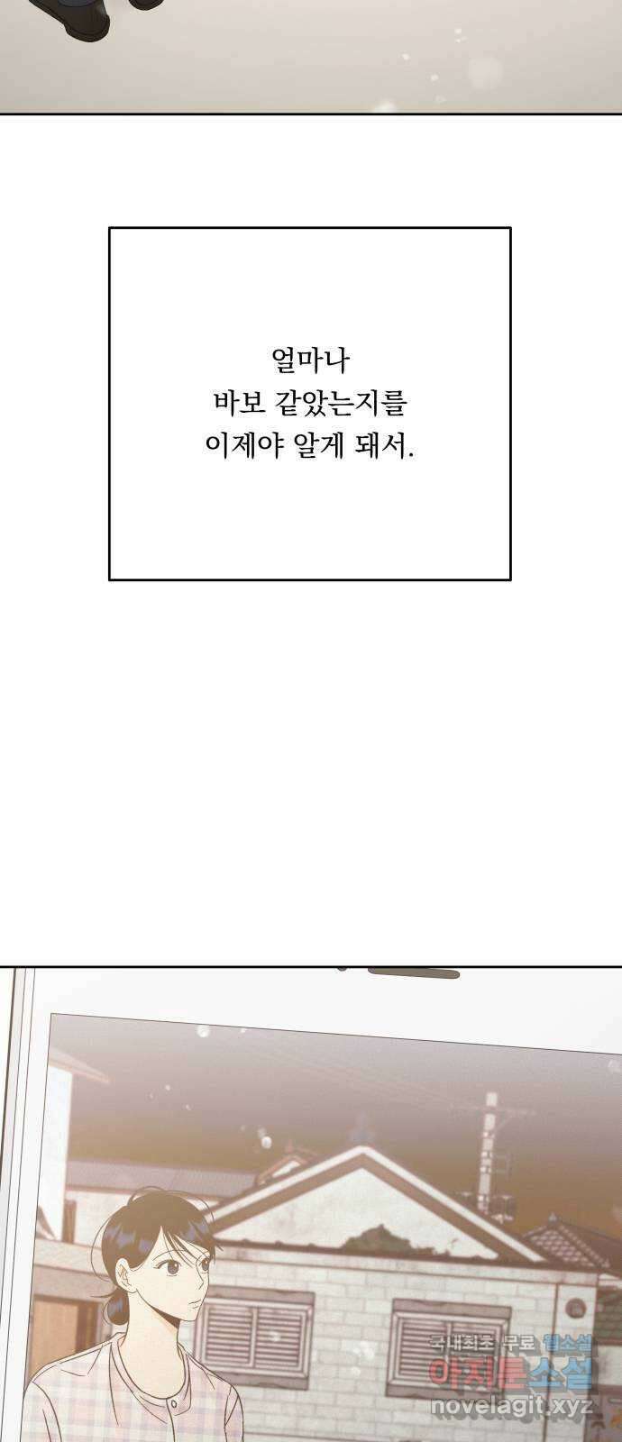 결혼공략 80화 45