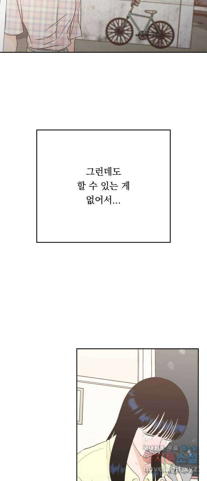 결혼공략 80화 46