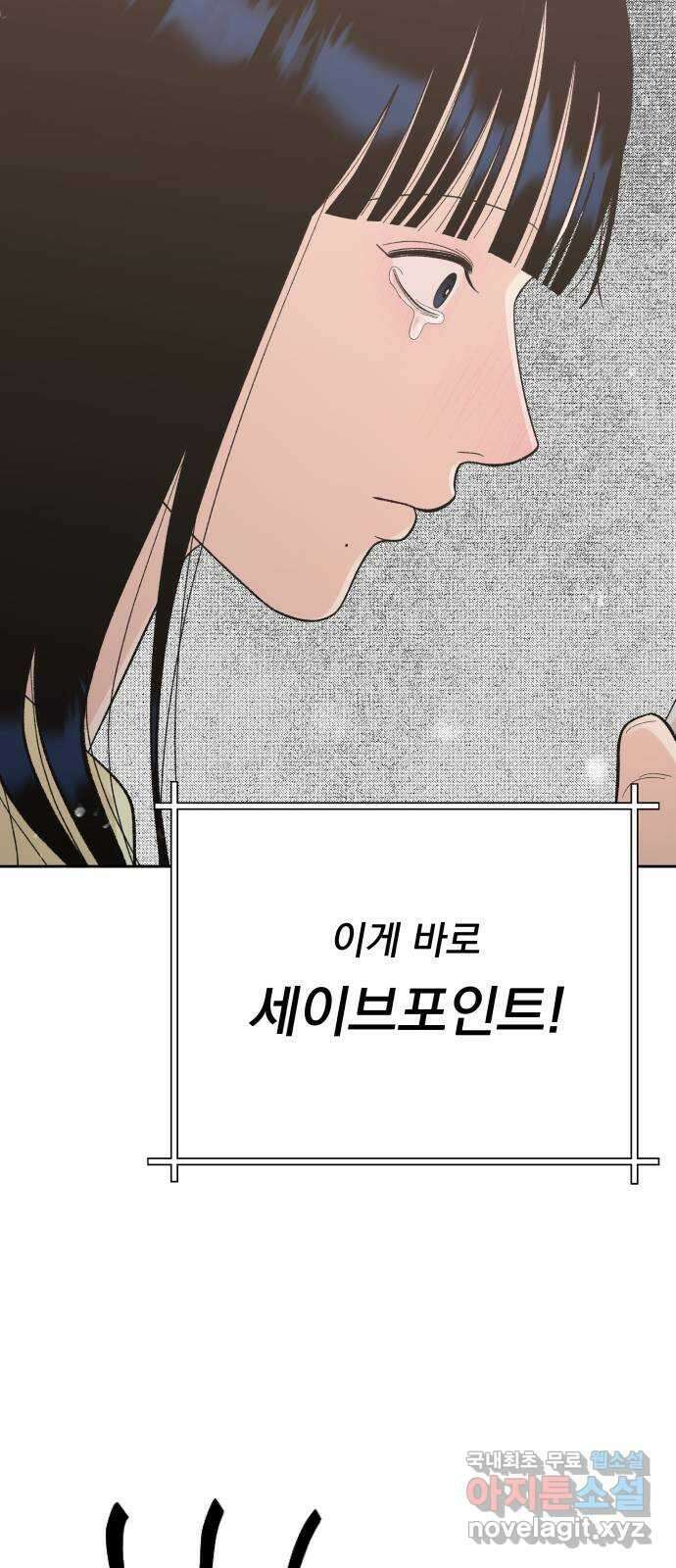 결혼공략 80화 49