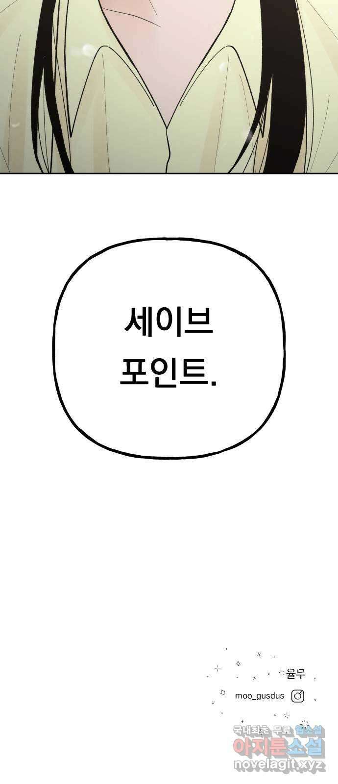 결혼공략 80화 52