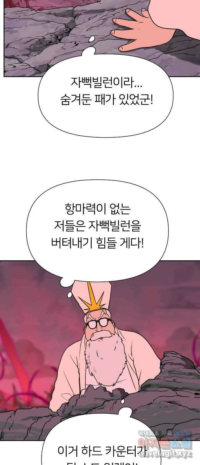 매지컬 급식 85화. 유진 3
