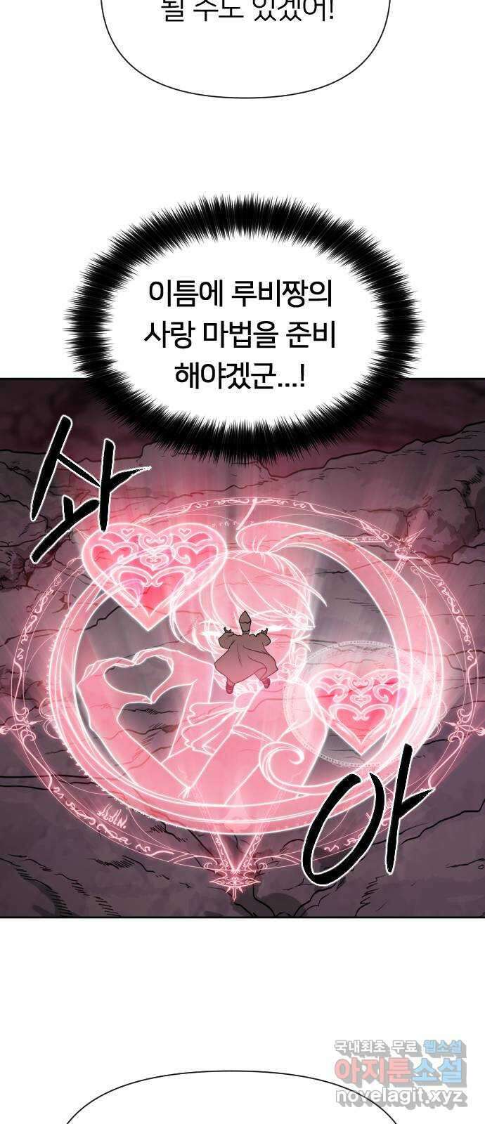 매지컬 급식 85화. 유진 4