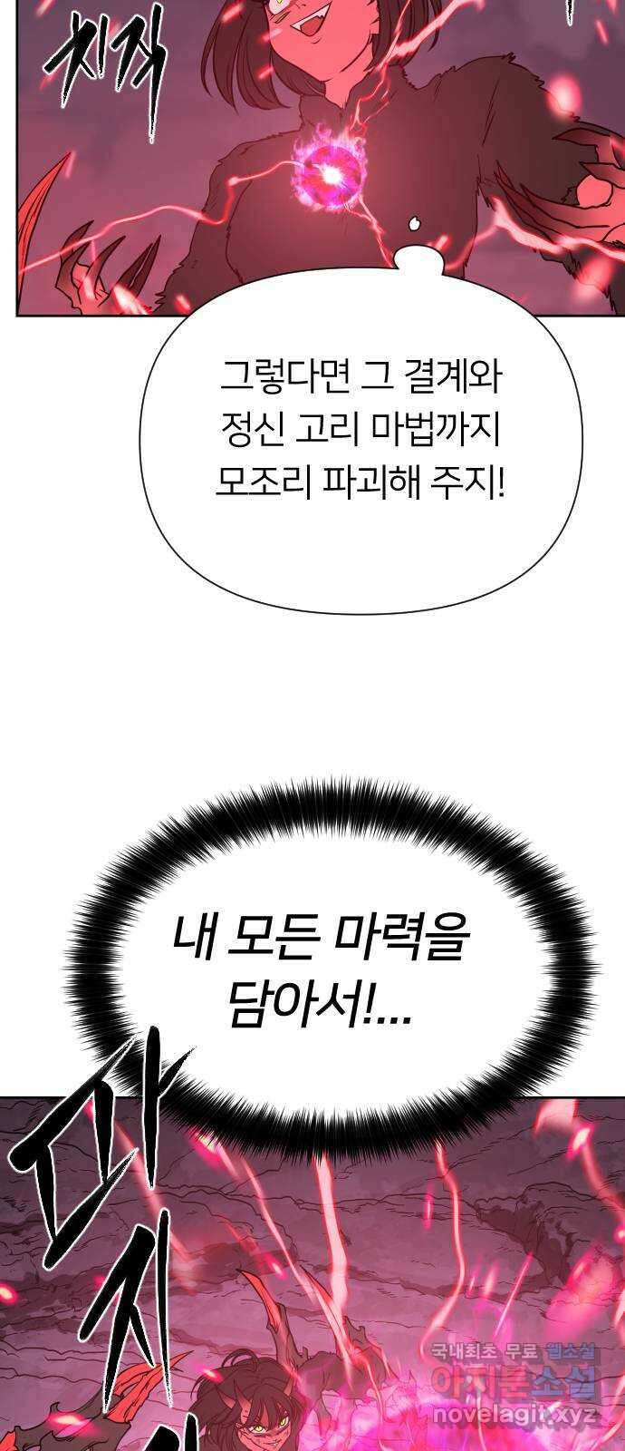 매지컬 급식 85화. 유진 7