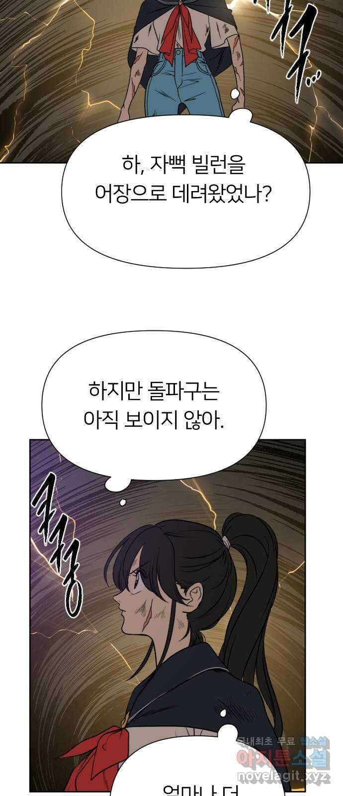매지컬 급식 85화. 유진 9