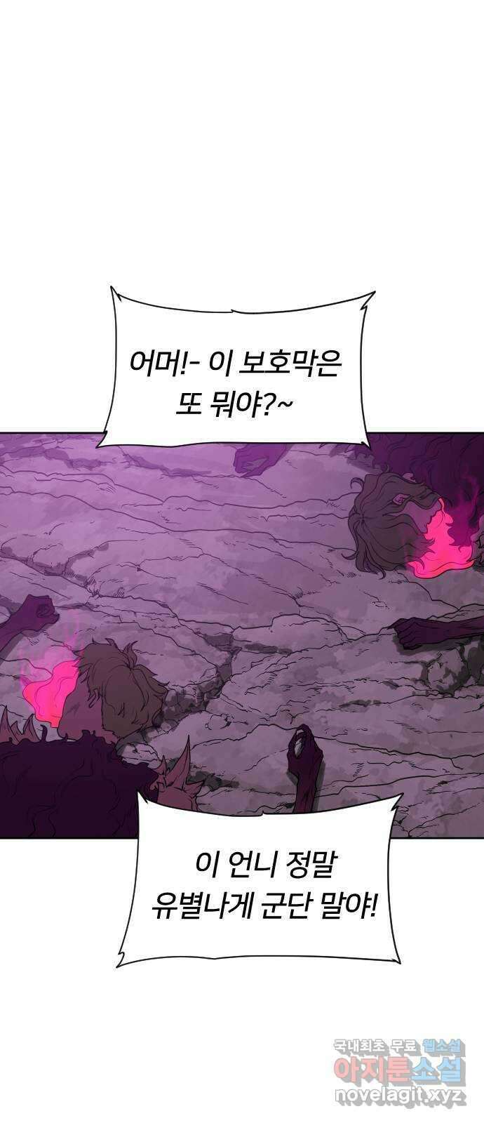 매지컬 급식 85화. 유진 17