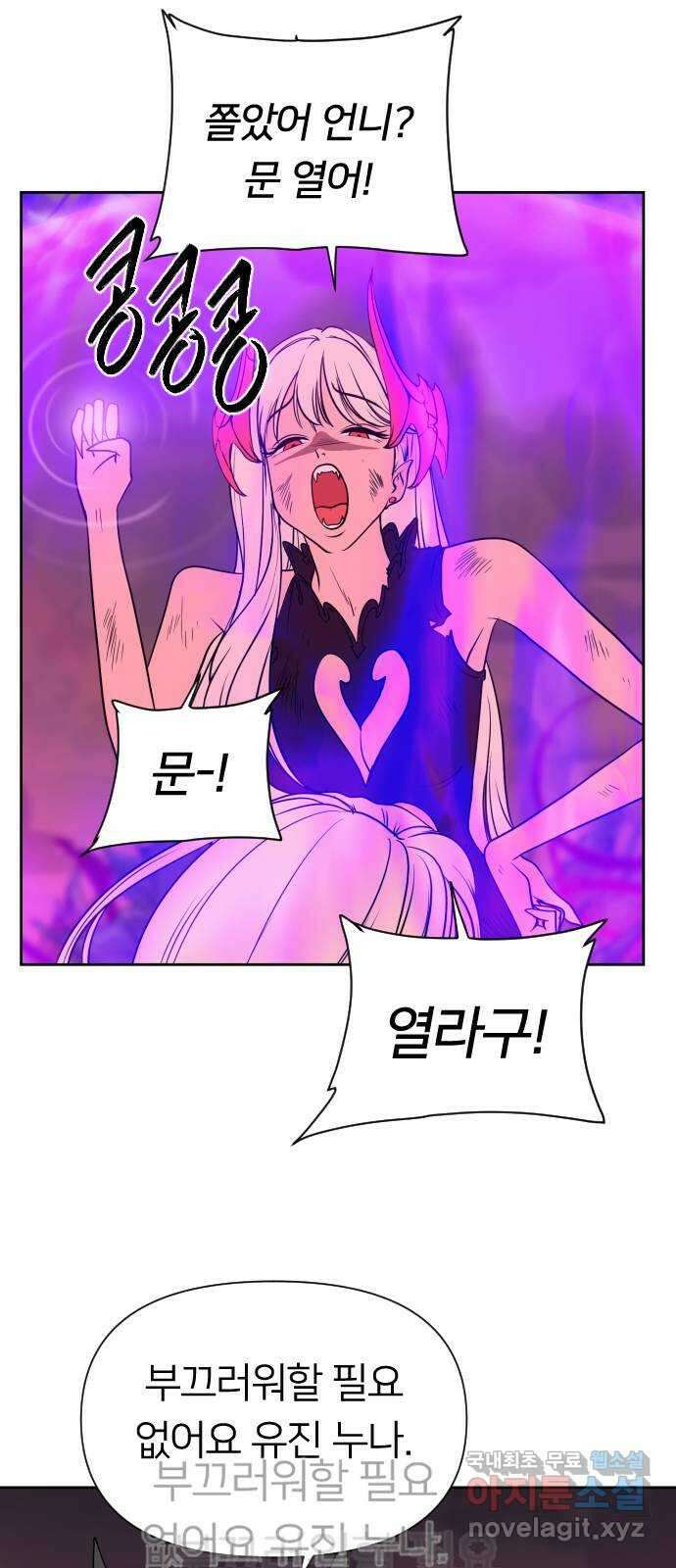 매지컬 급식 85화. 유진 18