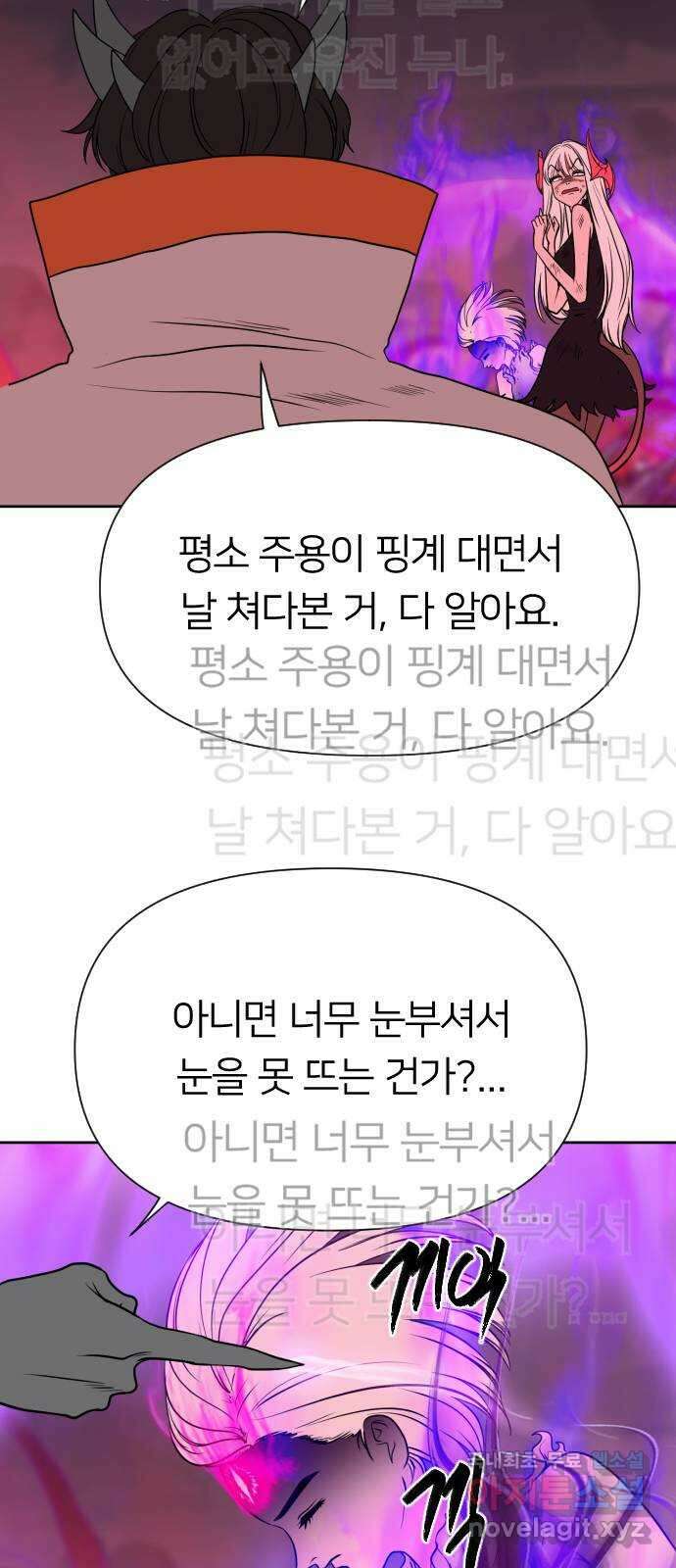 매지컬 급식 85화. 유진 19
