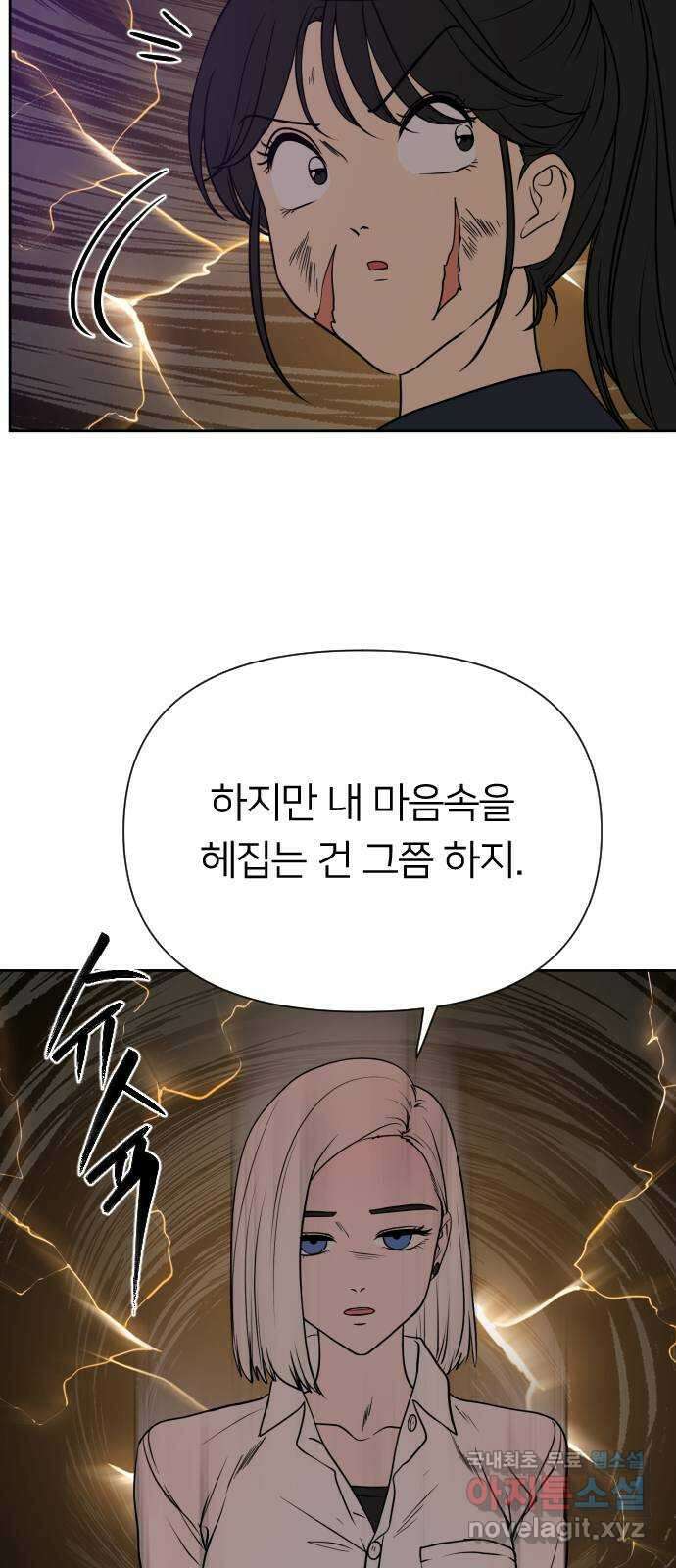 매지컬 급식 85화. 유진 24